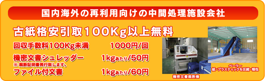 国内海外の再利用向けの中間処理施設会社